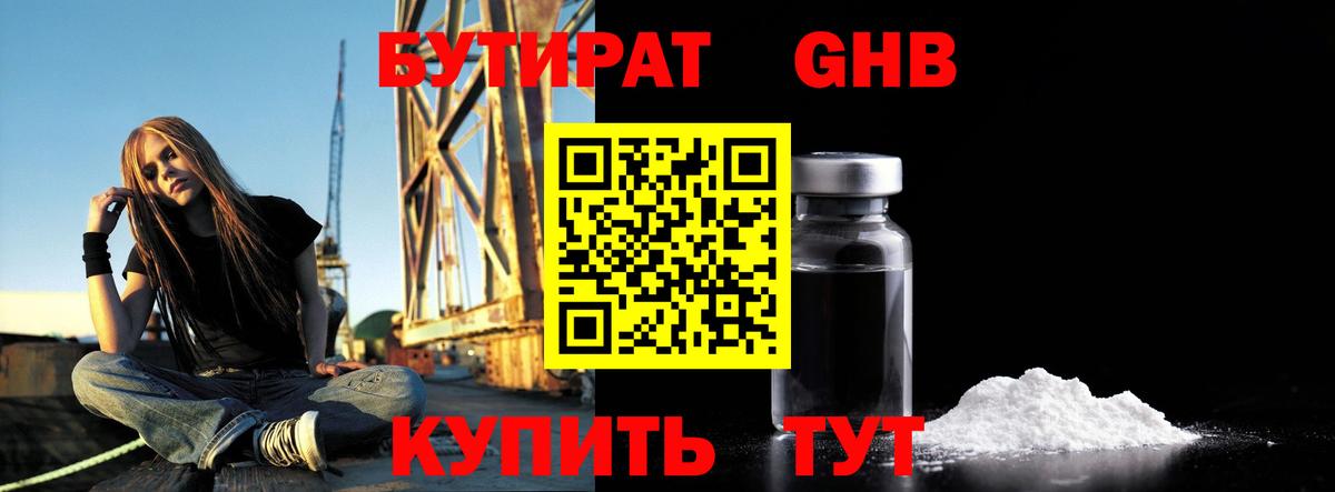 Дербент  БУТИРАТ бутандиол  БУТИРАТ  Вход с VPN 