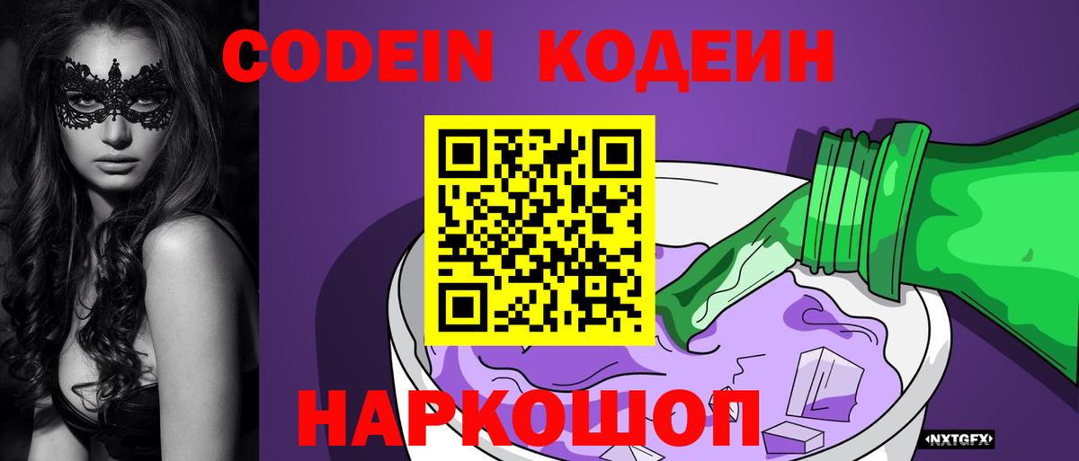Дербент  Кодеиновый сироп Lean Purple Drank  Кодеиновый сироп Lean напиток Lean (лин)  Вход с VPN 