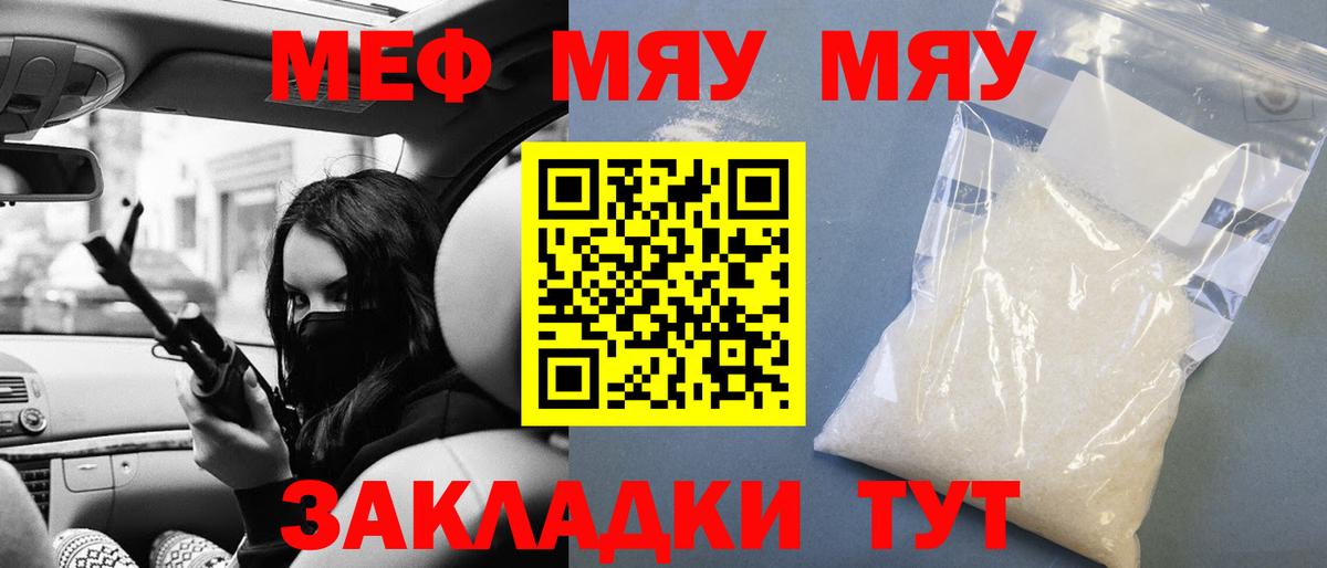 Меф мяу мяу мука Дербент